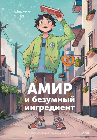 Amir and the Crazy Ingredient