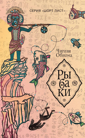 Рыбаки