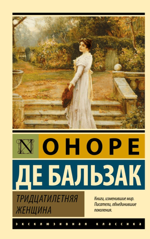 Тридцатилетняя женщина