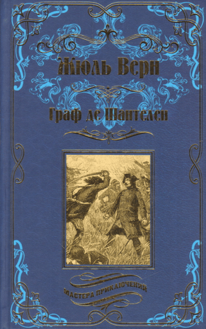 Граф де Шантелен