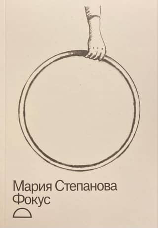 Фокус