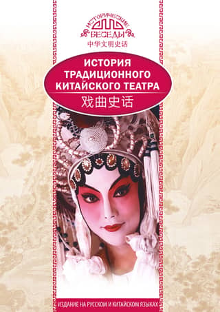 История традиционного китайского театра