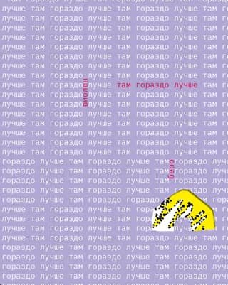 Там гораздо лучше