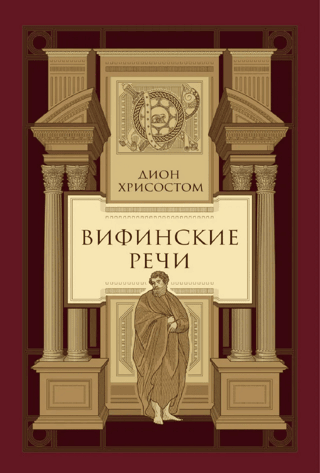 Вифинские речи