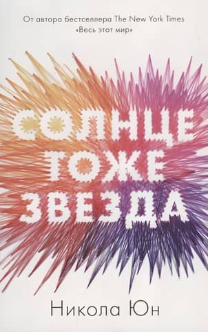 Солнце тоже звезда