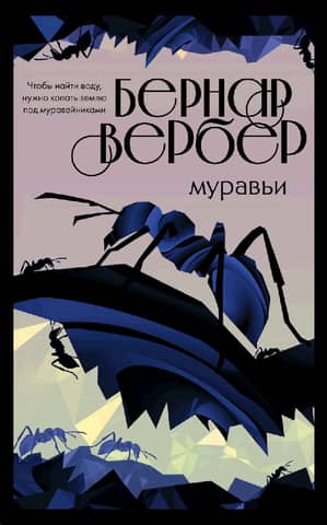 Муравьи