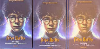 Гарри Поттер и методы рационального мышления. В 3 книгах