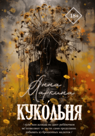 Кукольня