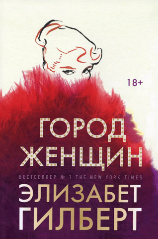 Город женщин