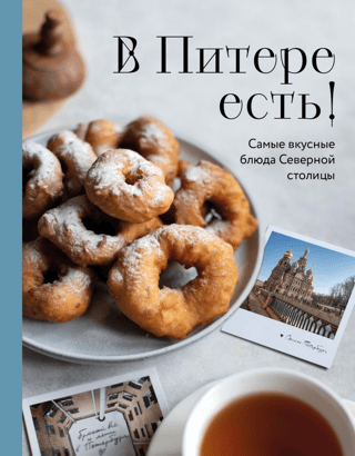 St. Petersburg has it! The most delicious dishes of the Northern capital.