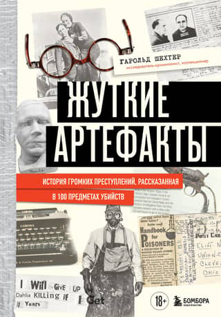 Жуткие артефакты