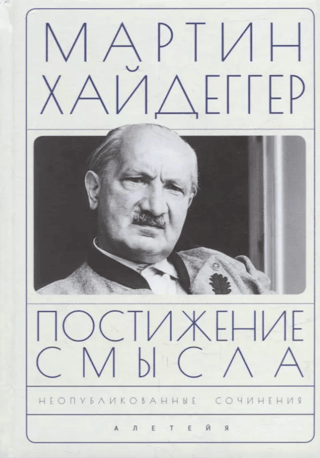 Постижение смысла