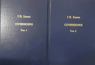 Сочинения. В 2 томах