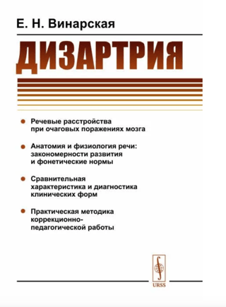 Дизартрия