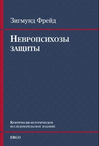 Невропсихозы защиты