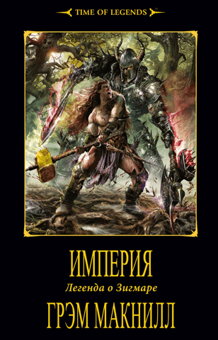 Empire: Legend of Sigmar