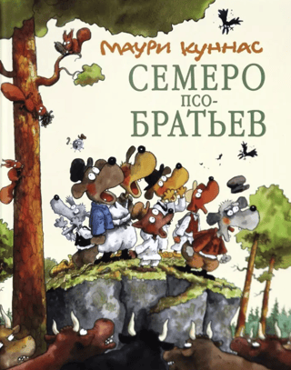 Семеро Псобратьев
