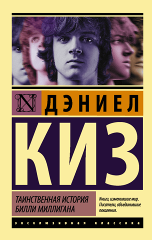 The Mysterious Case of Billy Milligan