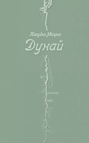 Дунай