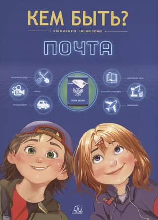 Почта