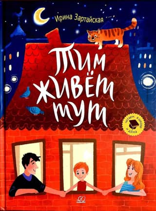 Тим живет тут. Рассказы