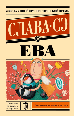 Ева