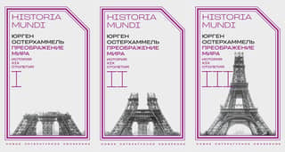 The Transformation of the World: A History of the 19th Century. In 3 Volumes