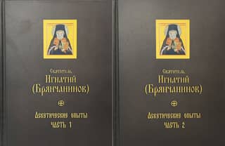Аскетические опыты. В 2 томах