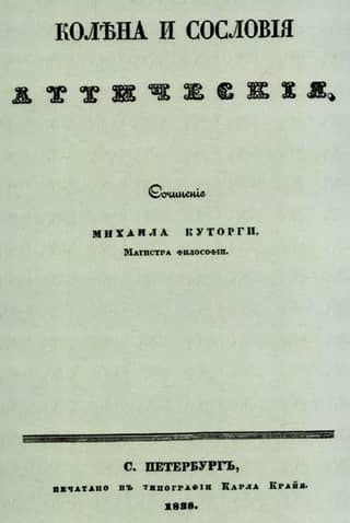 Колена и сословия аттические