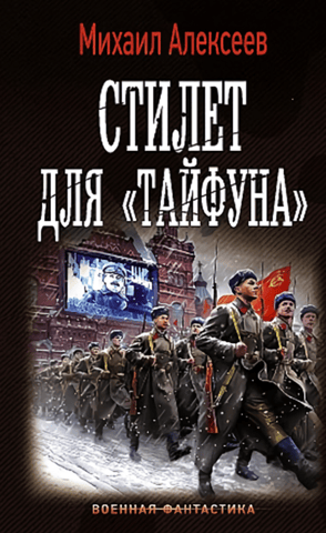 Стилет для «Тайфуна»