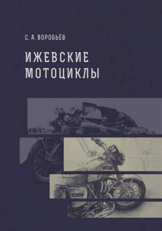 Ижевские мотоциклы. Дорожные модели