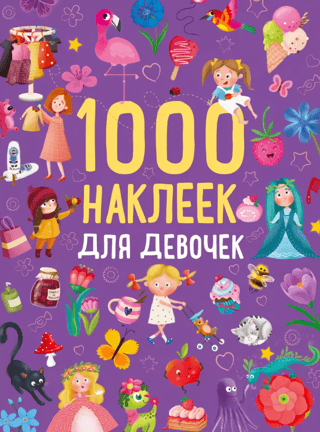 1000 stickers for girls