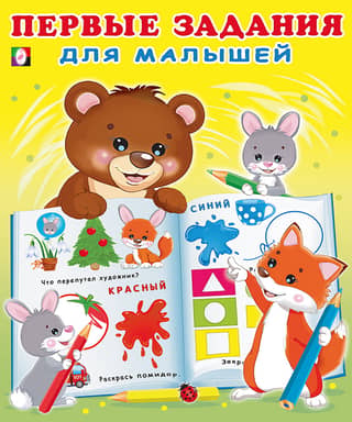 First tasks for little ones. Teddy bear