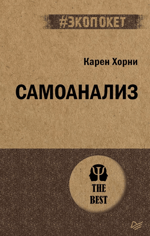 Самоанализ