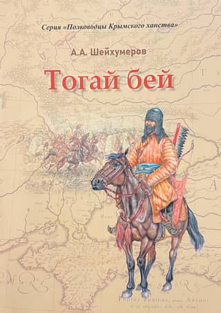 Тогай бей
