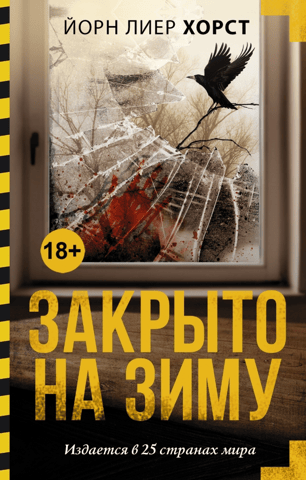 Закрыто на зиму