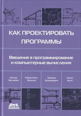 Как проектировать программы