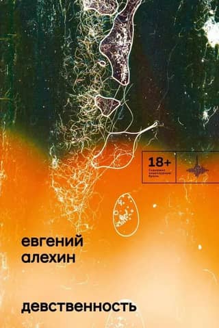 Девственность