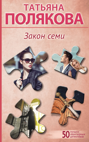 Закон семи