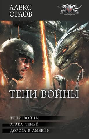 Тени войны