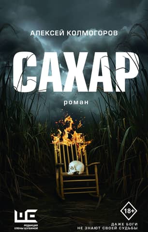 Сахар