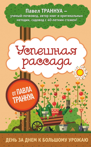 Успешная рассада