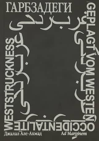 Гарбзадеги