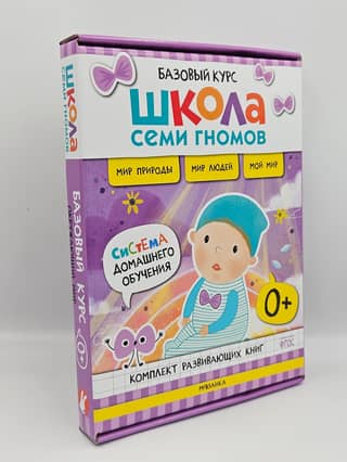 School of the Seven Dwarfs. Basic Course. The World Around Us. Set 0+