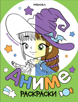 Anime coloring pages. Magical girls