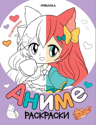 Anime coloring pages. Adorables