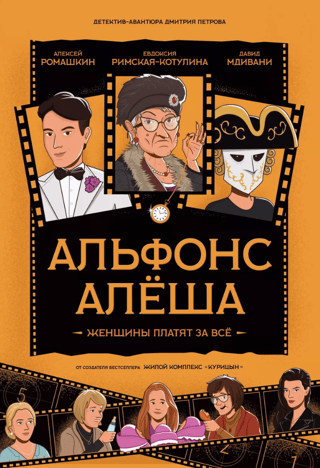 Альфонс Алеша