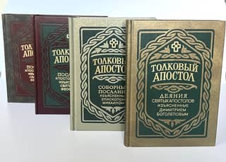The Explanatory Apostle. In 4 volumes