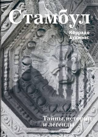 Istanbul: Secrets, Stories, and Legends