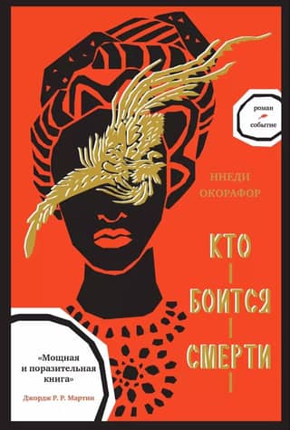 Кто боится смерти